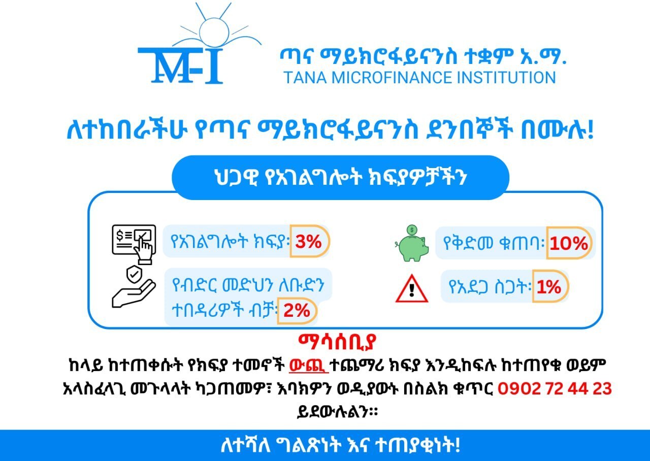ማስታወቂያ ለጣና ማይክሮፋይናንስ አ.ማ. ደንበኞች በሙሉ